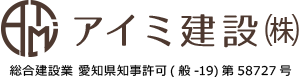 アイミ建設株式会社
