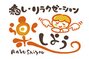 楽しよう