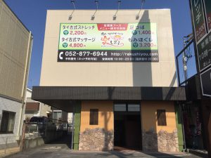 楽しよう緑店